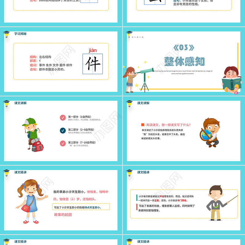 2022剃头大师PPT第19课小学三年级语文下册部编人教版教学课件