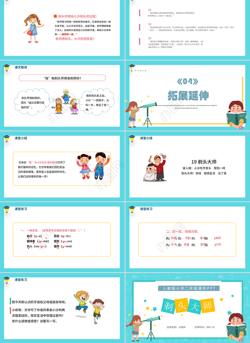 2022剃头大师PPT第19课小学三年级语文下册部编人教版教学课件