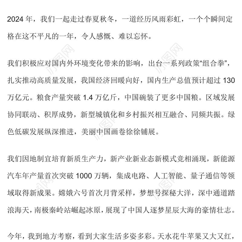 新年贺词PPT红色精美2025新年贺词金句课件模板(讲稿)