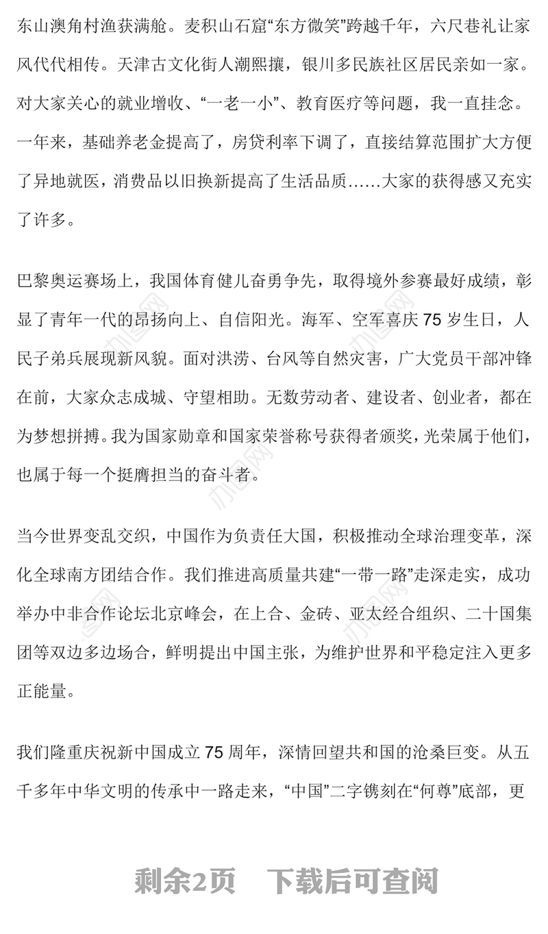 新年贺词PPT红色精美2025新年贺词金句课件模板(讲稿)