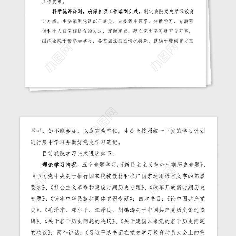 党史学习教育总结法院党史学习教育阶段性工作总结范文工作总结汇报报告