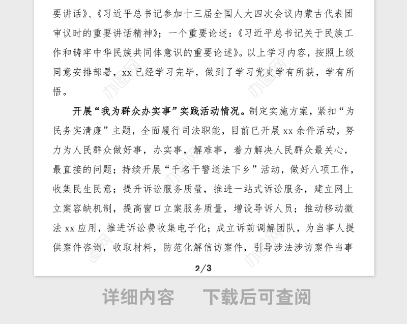 党史学习教育总结法院党史学习教育阶段性工作总结范文工作总结汇报报告