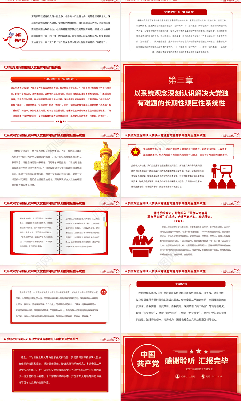 2023深刻把握大党独有难题的哲学意蕴PPT大气精美风党员干部学习教育专题党课课件