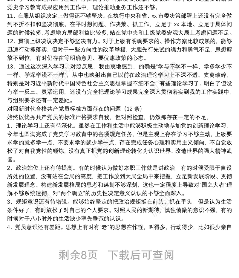 党史学习教育组织生活会对照检查问题清单、原因和措施（89条）