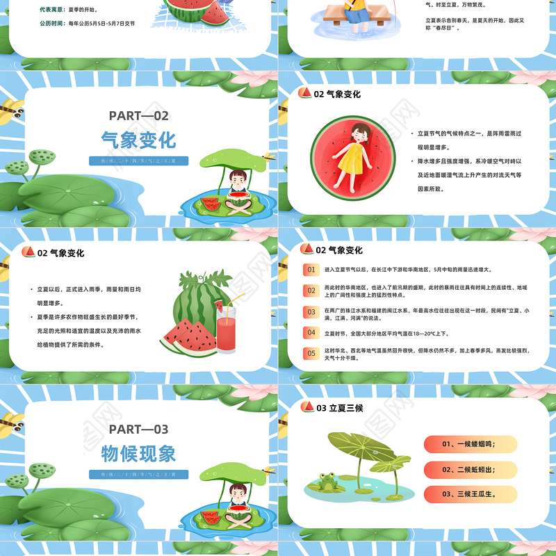 2023二十四节气立夏PPT插画风二十四节气之立夏知识宣讲课件模板下载