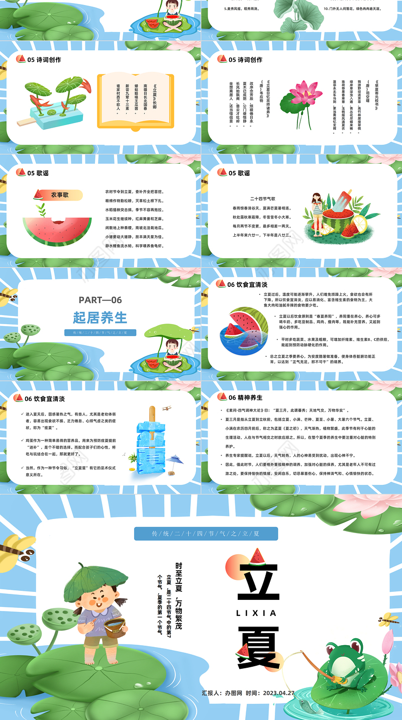 2023二十四节气立夏PPT插画风二十四节气之立夏知识宣讲课件模板下载