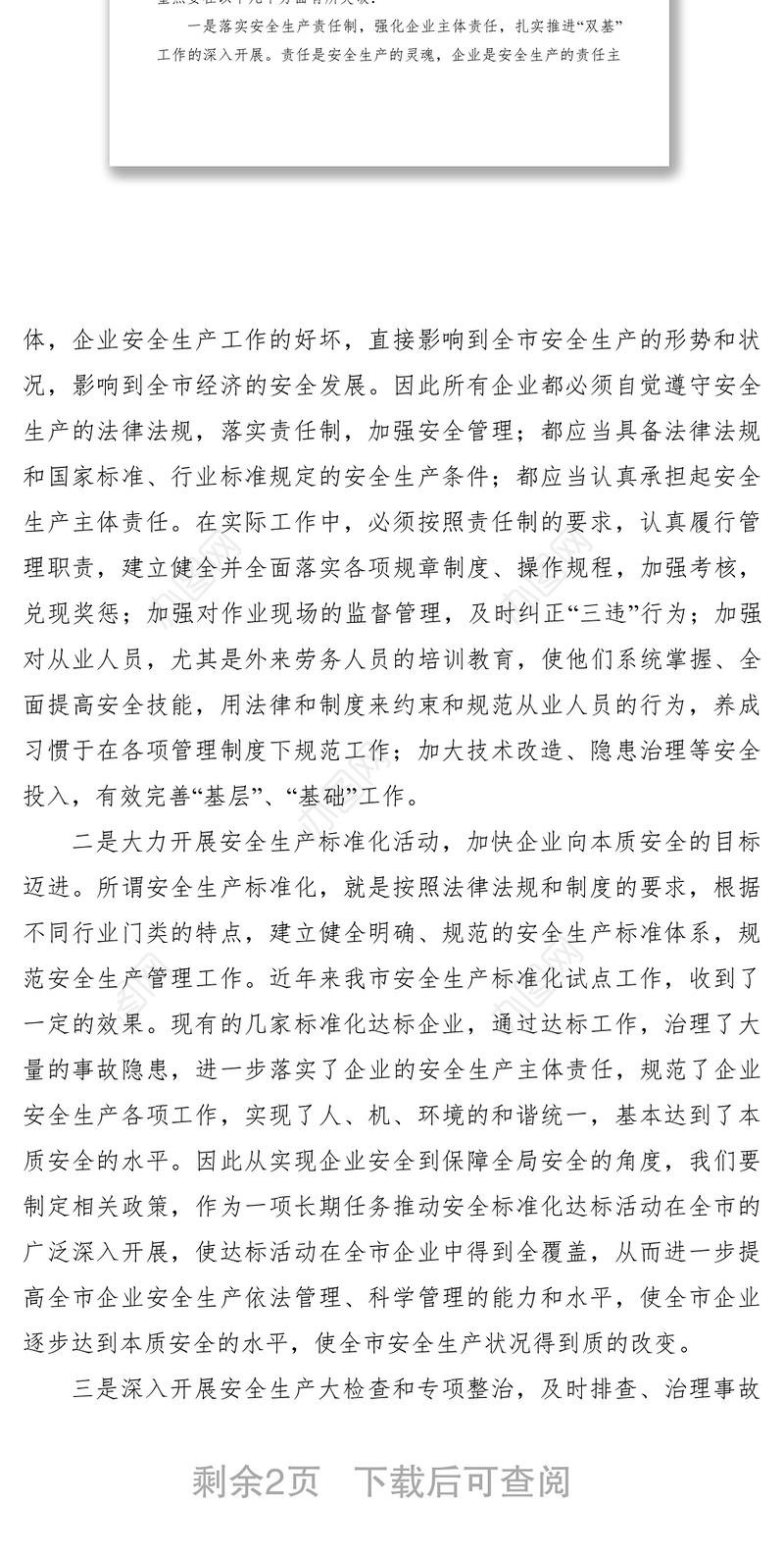 2021安全生产监督管理局（安监局）强化新形势下安监监督工作科学发展观分析