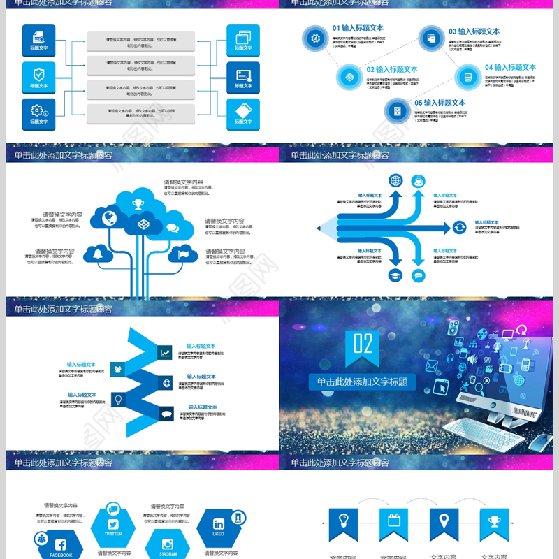 大数据云计算互联网科技网络安全PPT