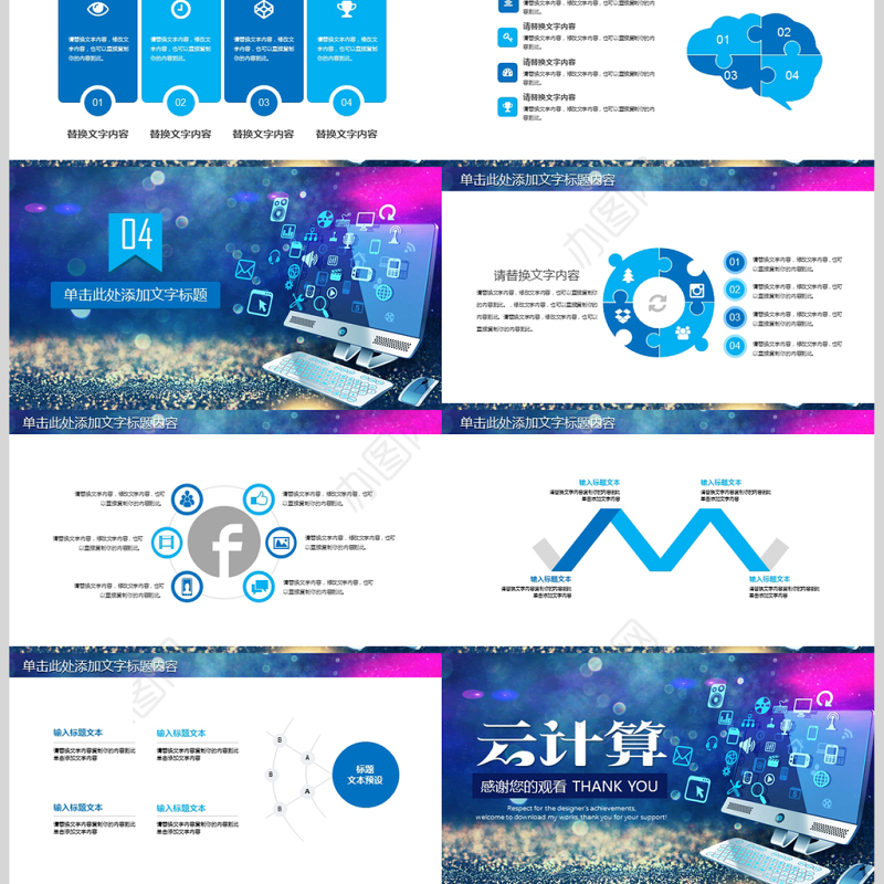 大数据云计算互联网科技网络安全PPT