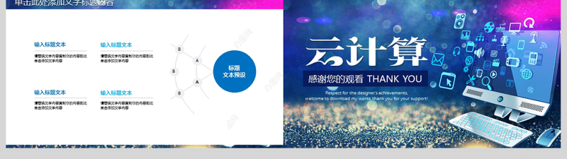 大数据云计算互联网科技网络安全PPT