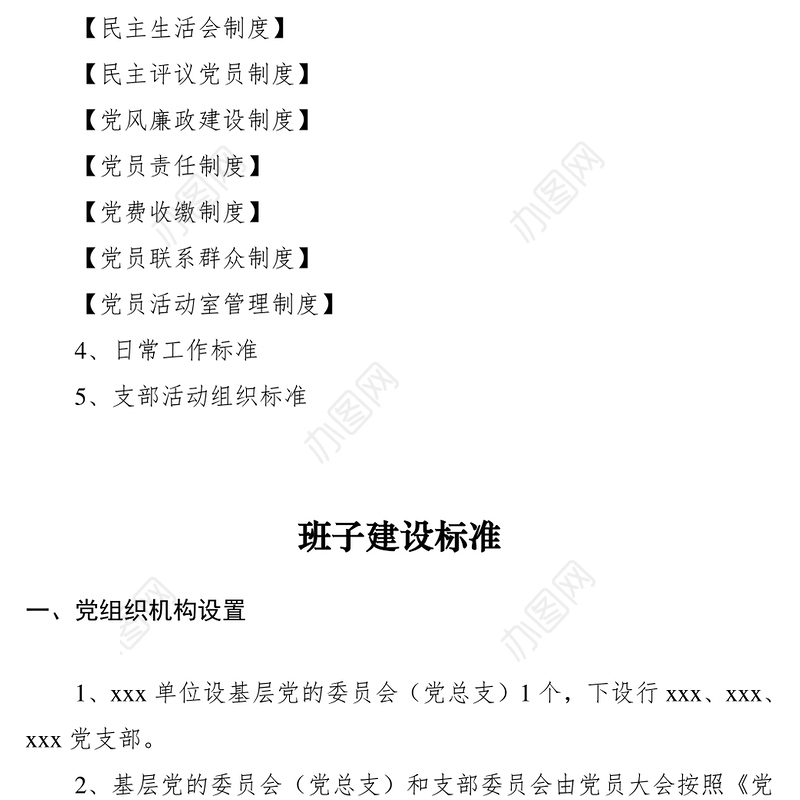 2020年基层党支部标准化建设实施细则（支部标准化规范化建设）