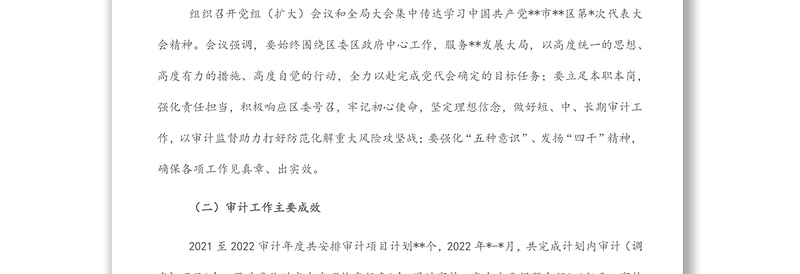 审计局2022年上半年工作总结及下阶段工作安排