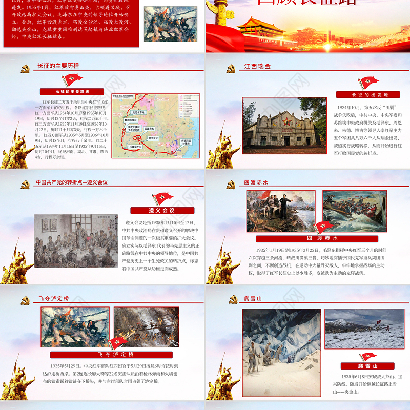 弘扬长征精神奋力走好新时代长征路