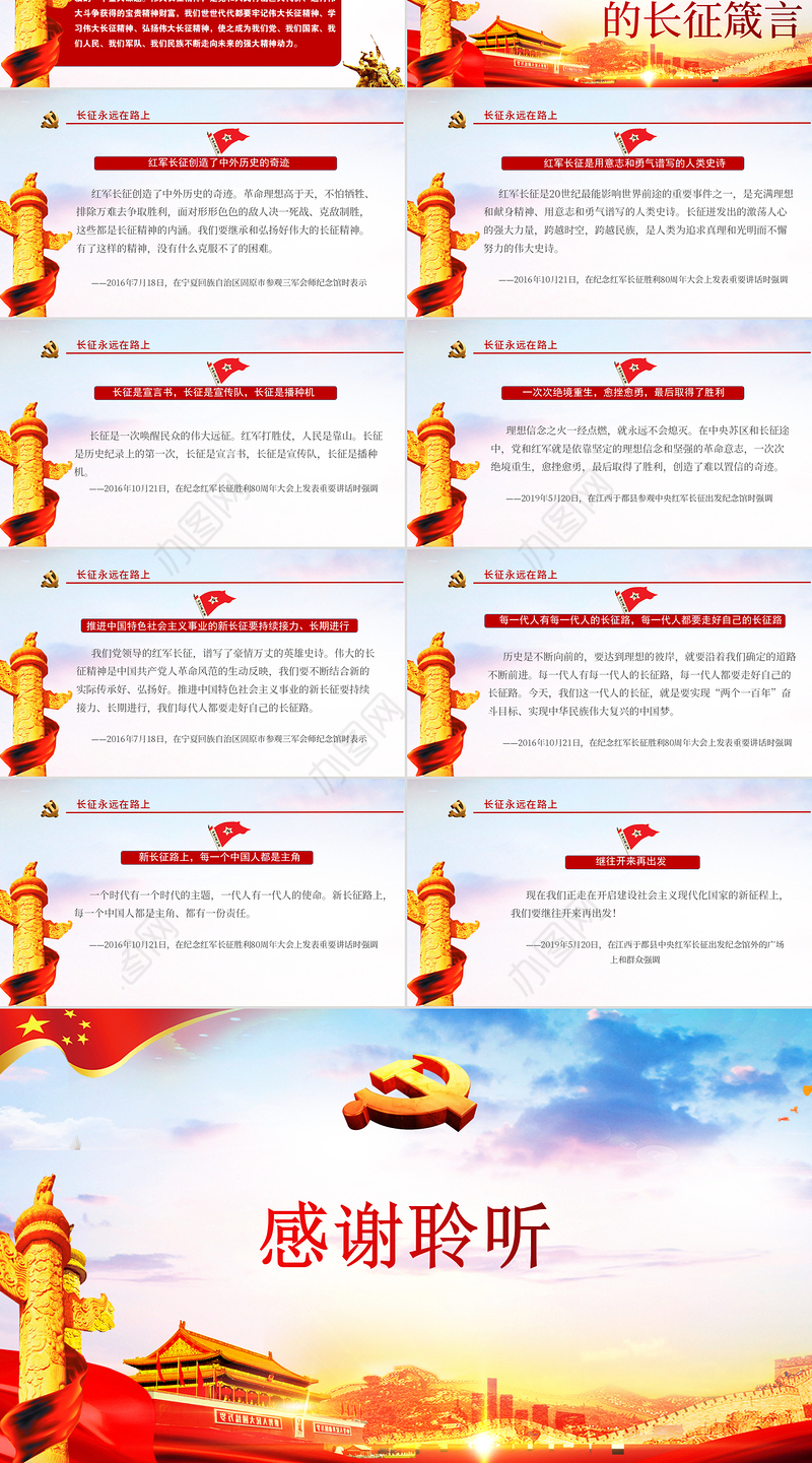 弘扬长征精神奋力走好新时代长征路