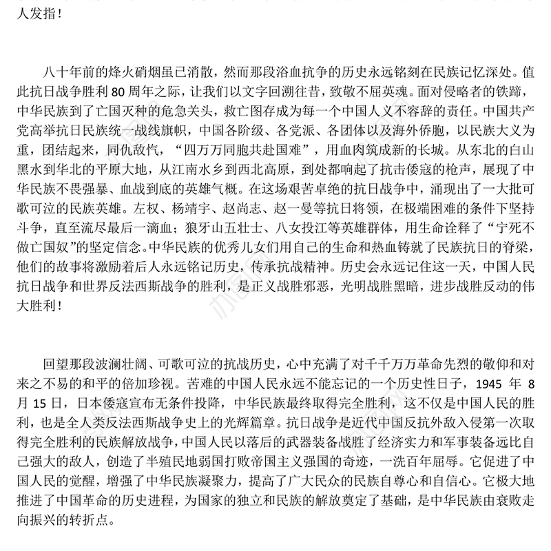 纪念中国人民抗日战争暨世界反法西斯战争胜利80周年PPT课件下载(讲稿)