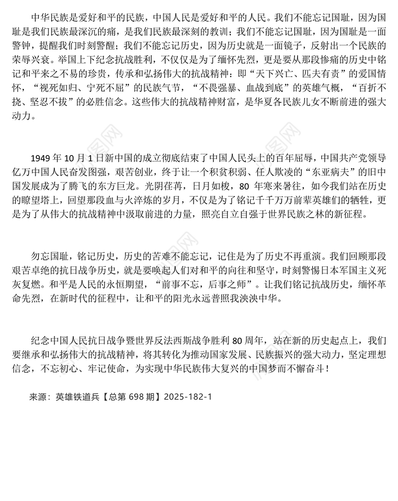 纪念中国人民抗日战争暨世界反法西斯战争胜利80周年PPT课件下载(讲稿)