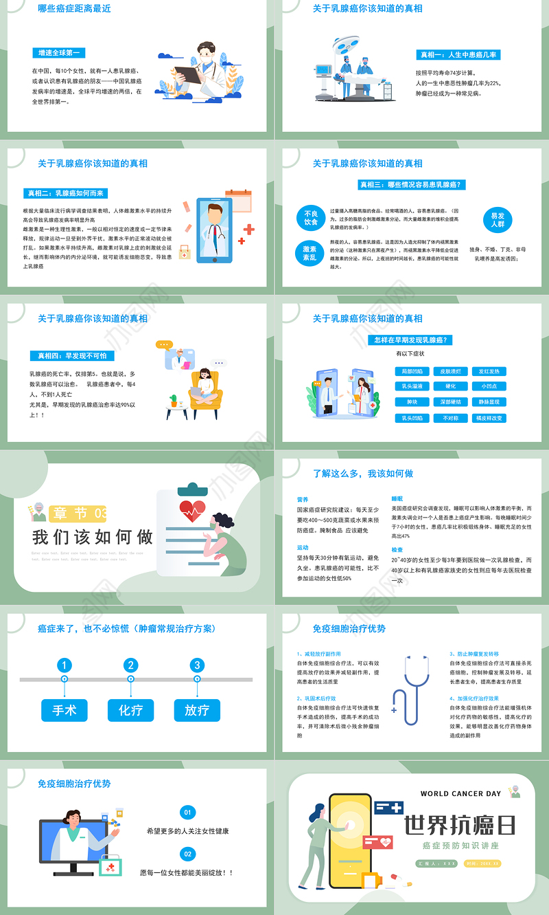 2022世界抗癌日PPT蓝色卡通风癌症预防知识讲座课件模板