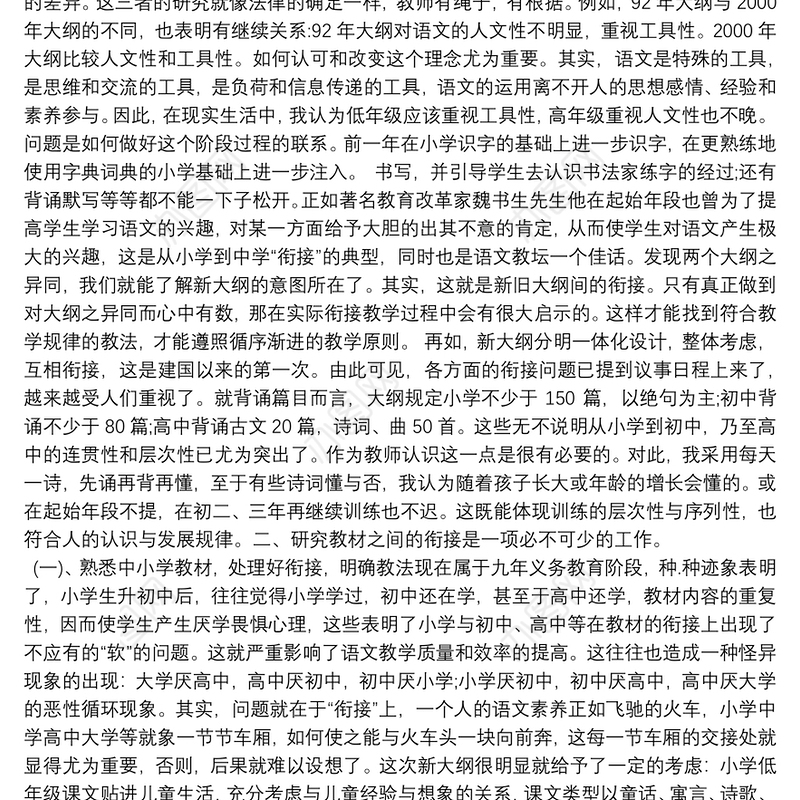 初中语文教师期末个人工作总结
