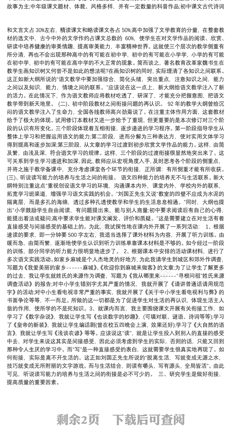 初中语文教师期末个人工作总结