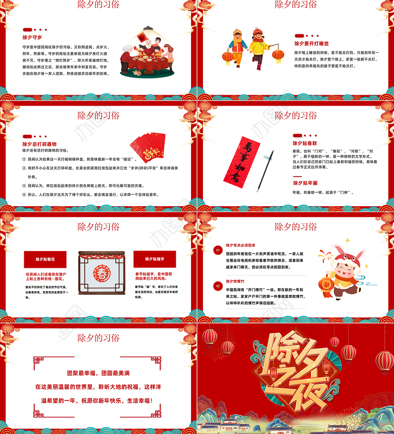 2023除夕快乐PPT国潮风兔年春节除夕习俗知识主题班会课件模板