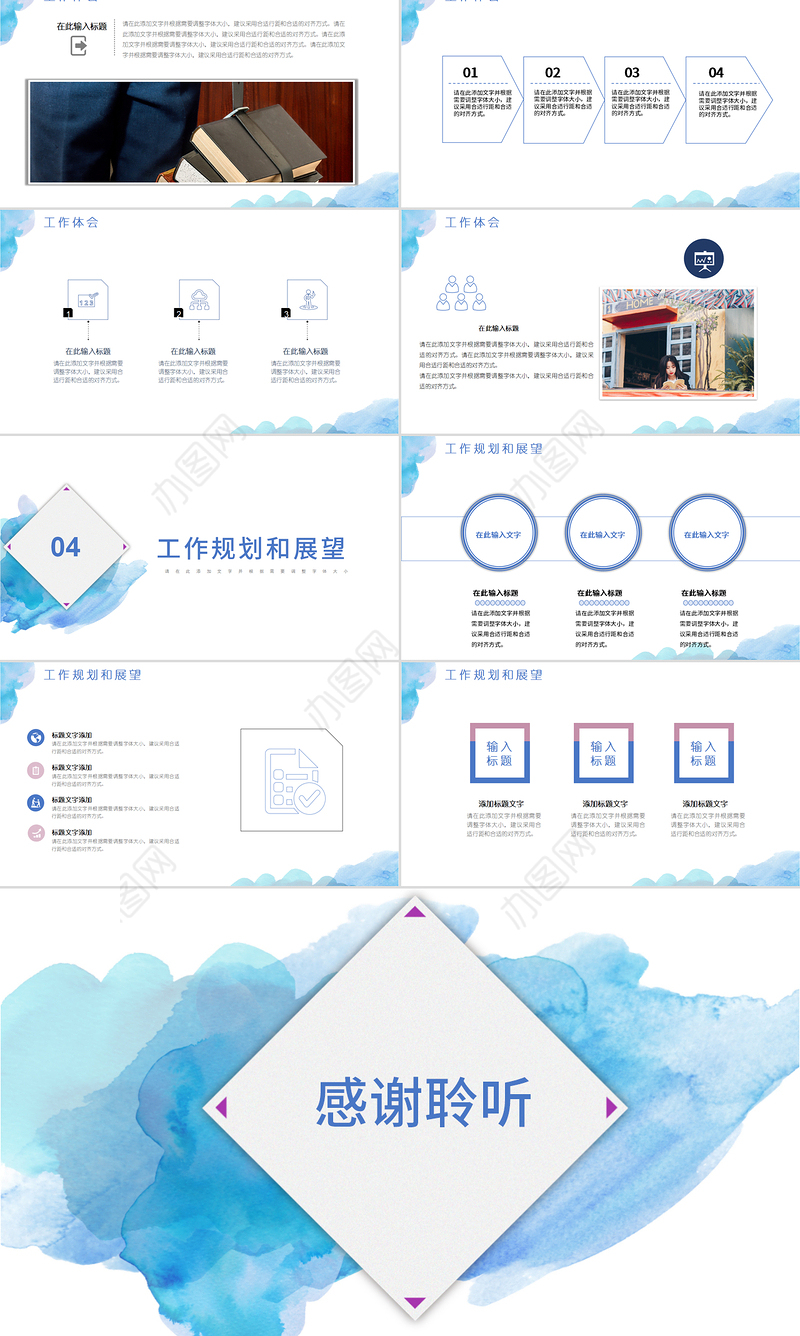 动态小清新工作计划总结PPT模板