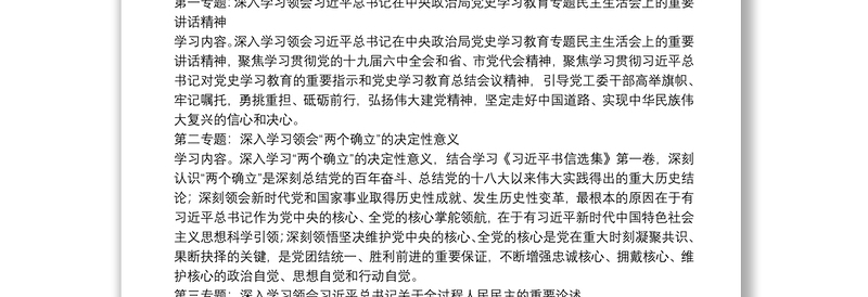 2022年党工委理论学习中心组学习计划