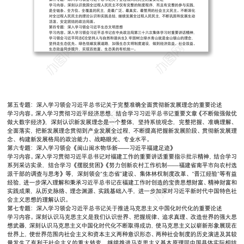 2022年党工委理论学习中心组学习计划