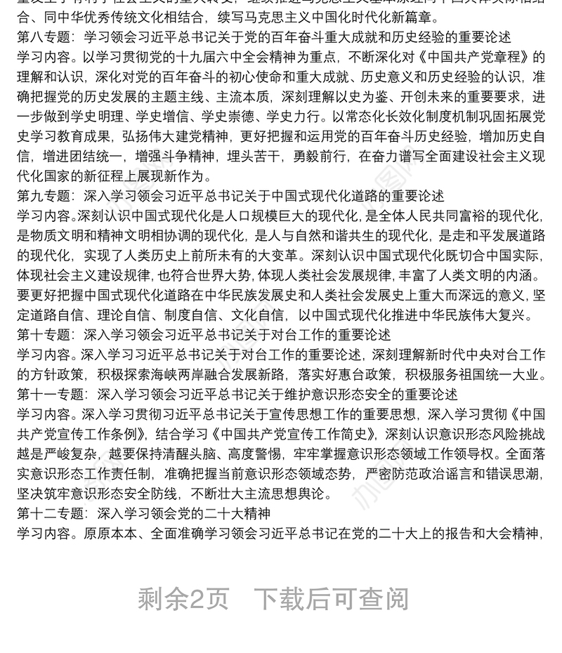 2022年党工委理论学习中心组学习计划