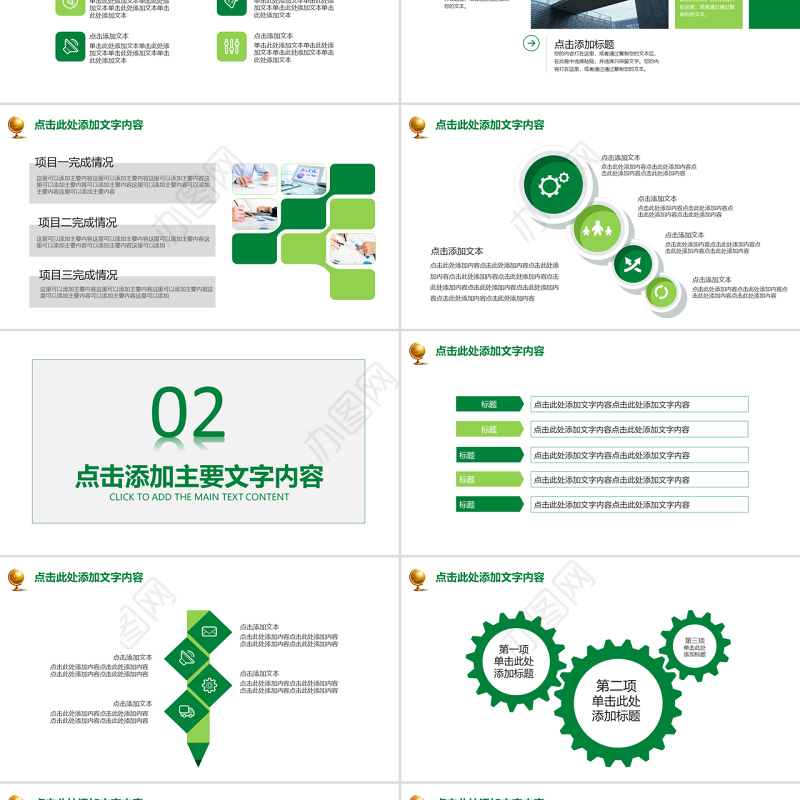 绿色商业计划书营销策划书ppt模板下载
