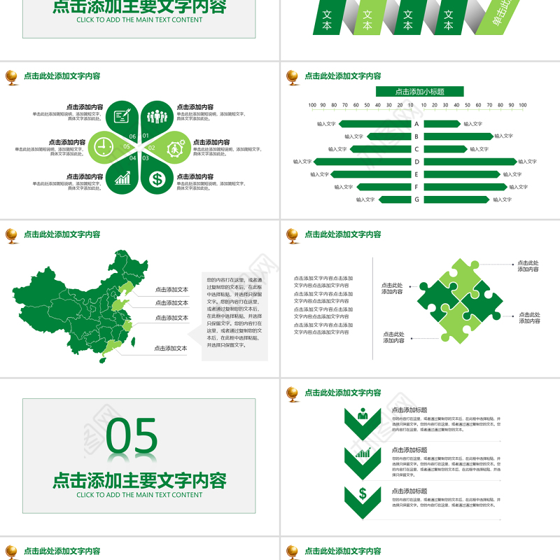 绿色商业计划书营销策划书ppt模板下载