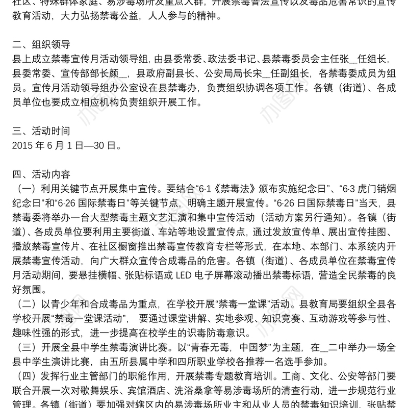 关于禁毒教育活动方案优秀5篇