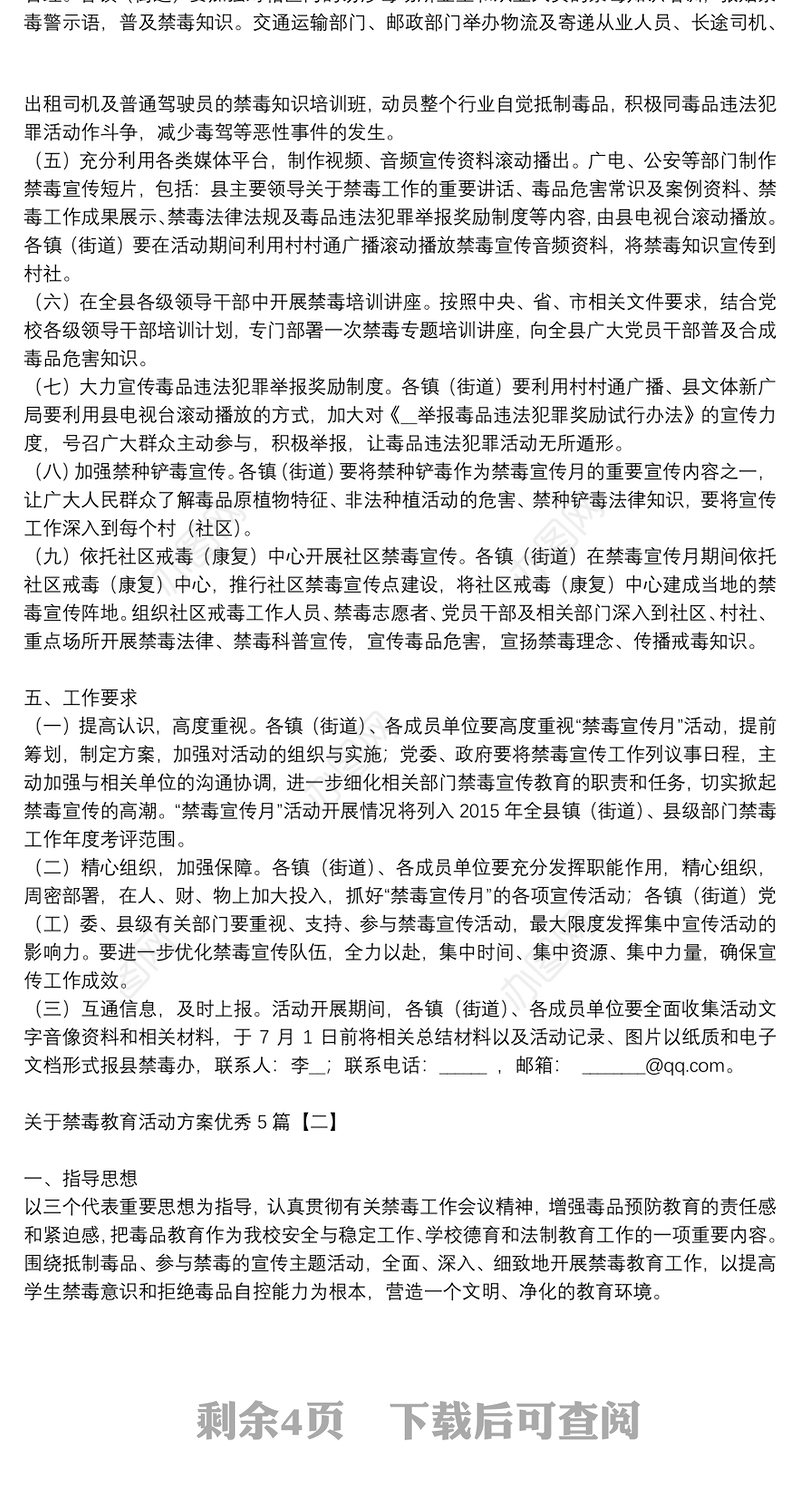 关于禁毒教育活动方案优秀5篇
