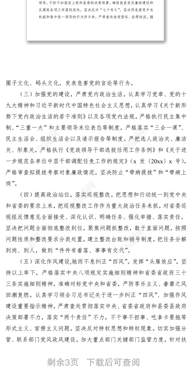 2020 年党风廉政建设工作目标责任书（书记和班子成员）