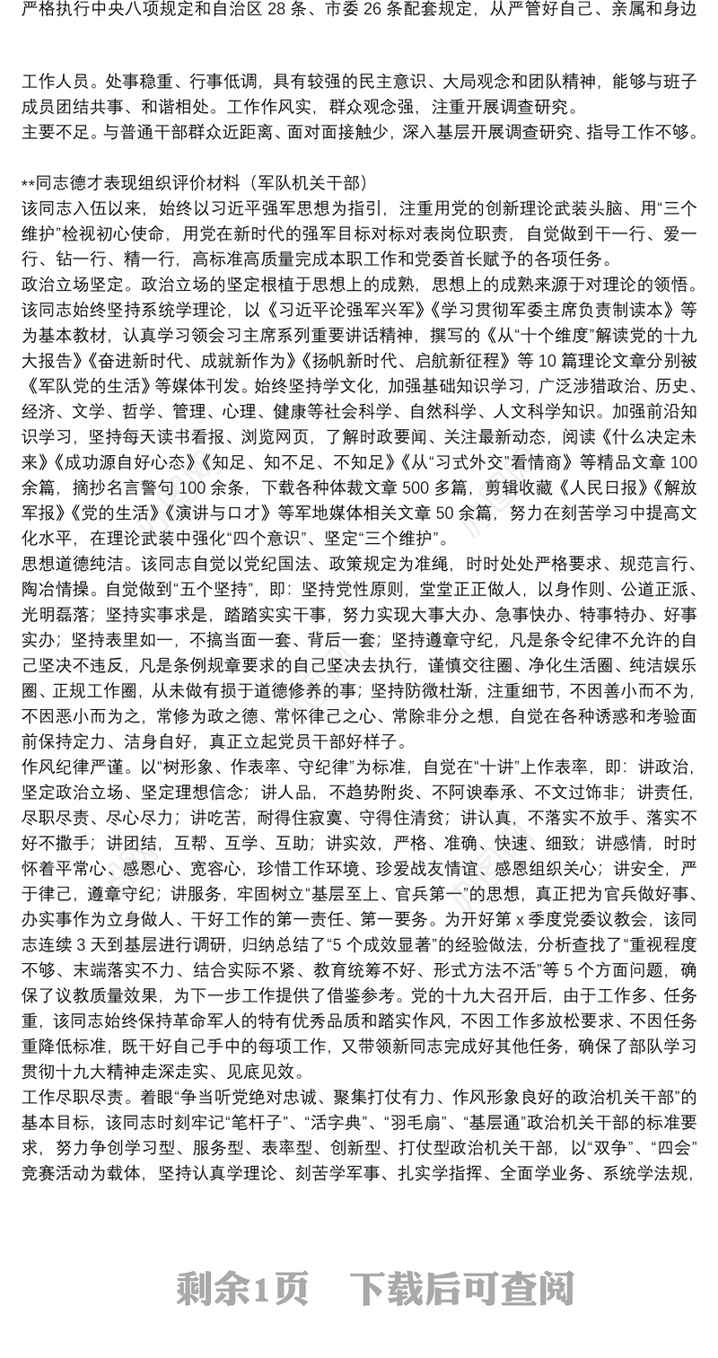 德才表现组织评价+自我评价