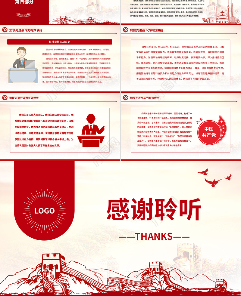 2022全面加强练兵备战PPT大气党建风党员干部学习教育专题党课党建课件