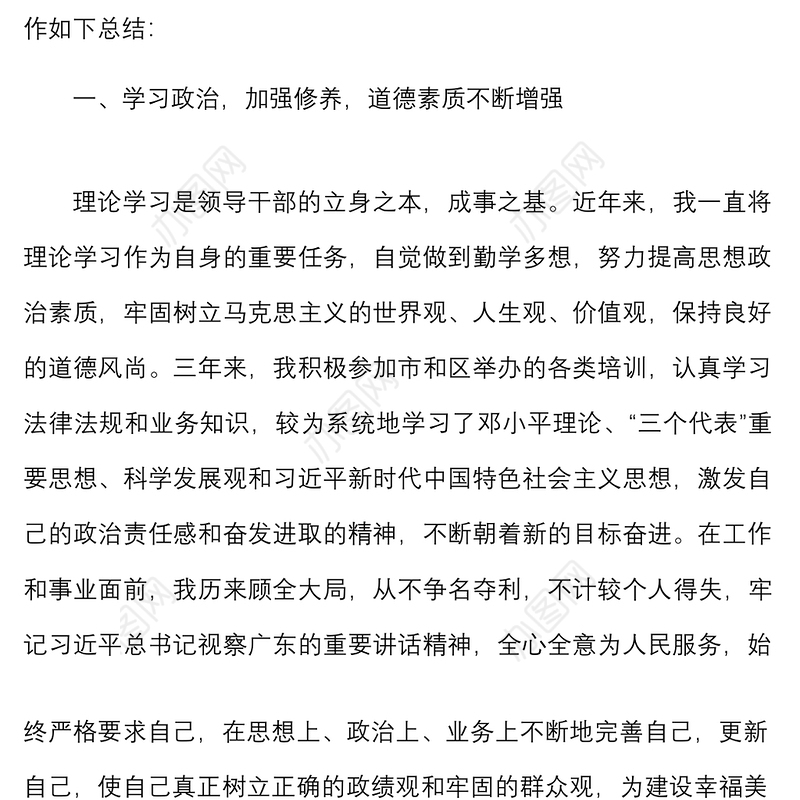2021个人三年工作总结区政协副秘书长政协办副主任干部提拔工作总结范文述职报告