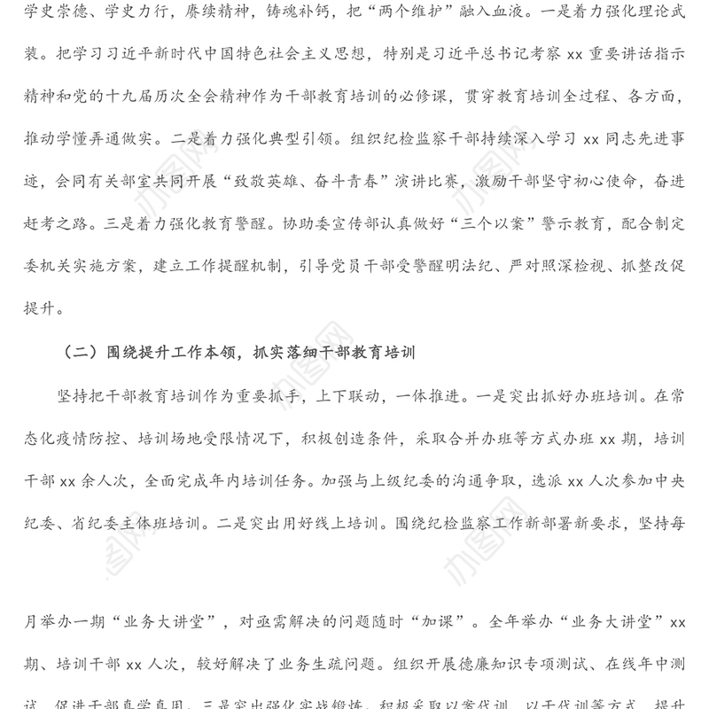 市委组织部2021年工作总结及2022年工作计划