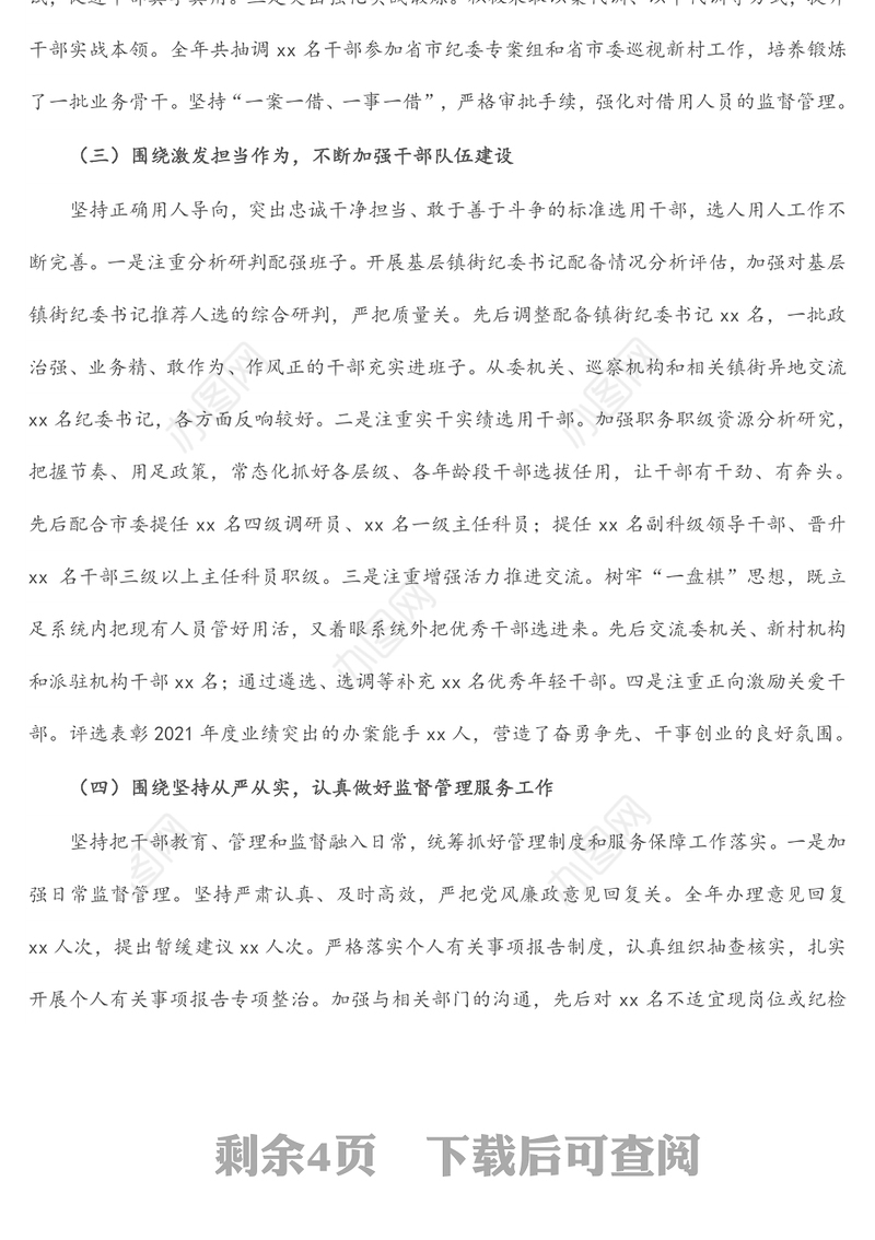 市委组织部2021年工作总结及2022年工作计划