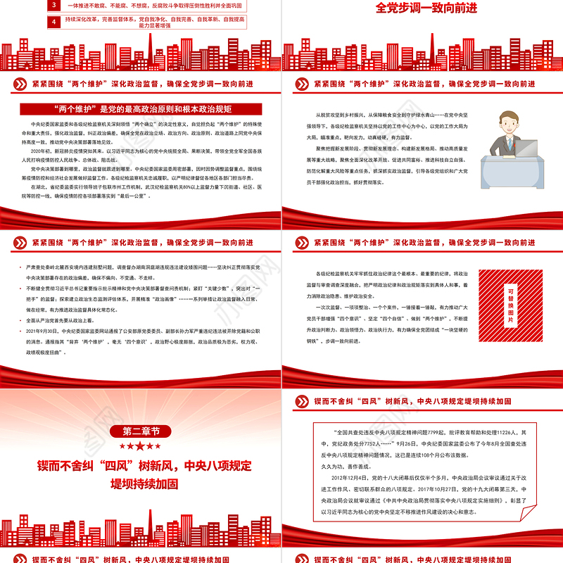 2022凝聚党心民心永葆生机活力PPT红色简洁新时代全面从严治党成就综述党建党课课件