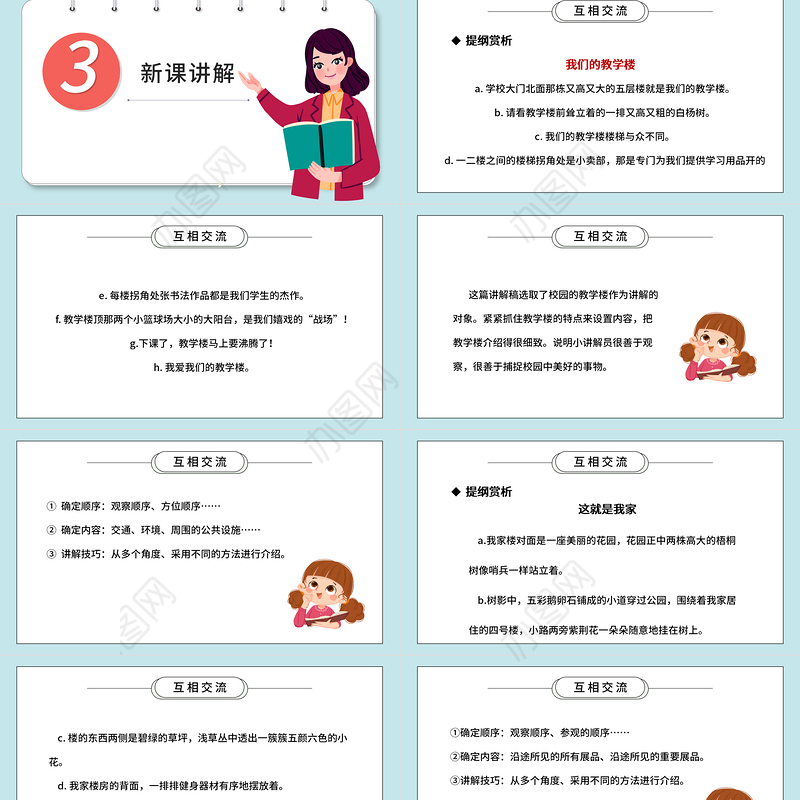 2022我是小小讲解员PPT口语交际小学五年级语文下册部编人教版教学课件