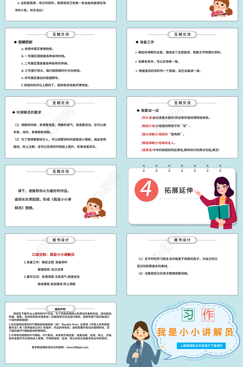 2022我是小小讲解员PPT口语交际小学五年级语文下册部编人教版教学课件