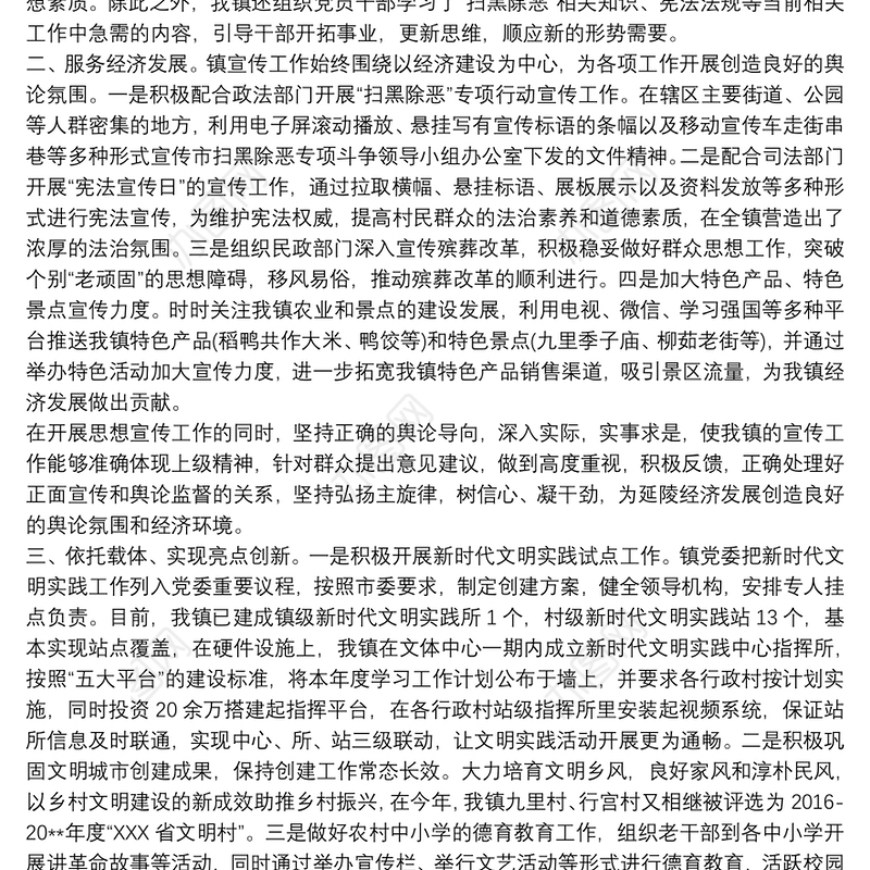 年度乡镇宣传工作总结及明年工作计划