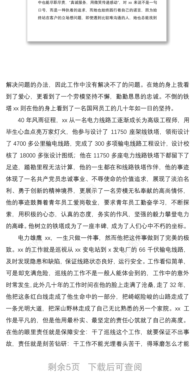2021年学习劳动模范精神心得体会4篇