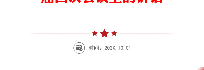 凝心聚力促发展　砥砺奋进谱新篇为“争当排头兵、建设示范区”而努力奋斗——在区政协十四届四次会议上的讲话