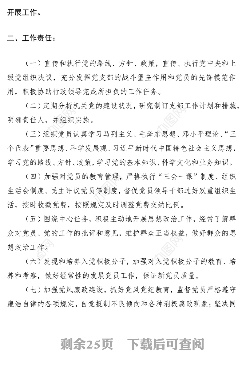 2021党支部党建工作制度汇编（13项，1万余字）