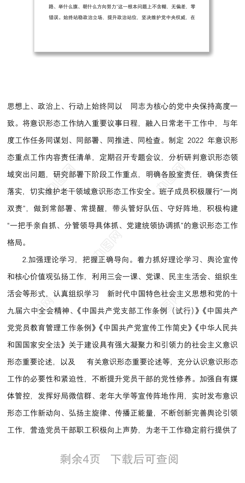 2022年上半年意识形态工作总结范文工作汇报报告含风险点分析和下步工作计划