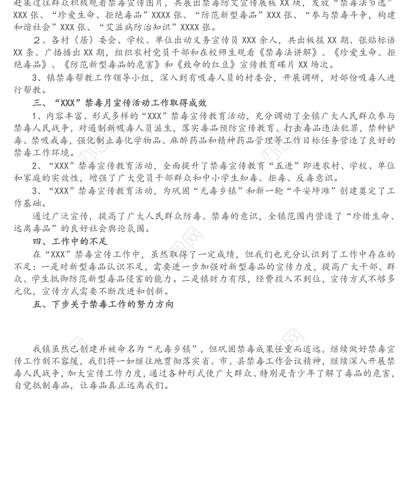 X镇禁毒宣传活动月工作总结
