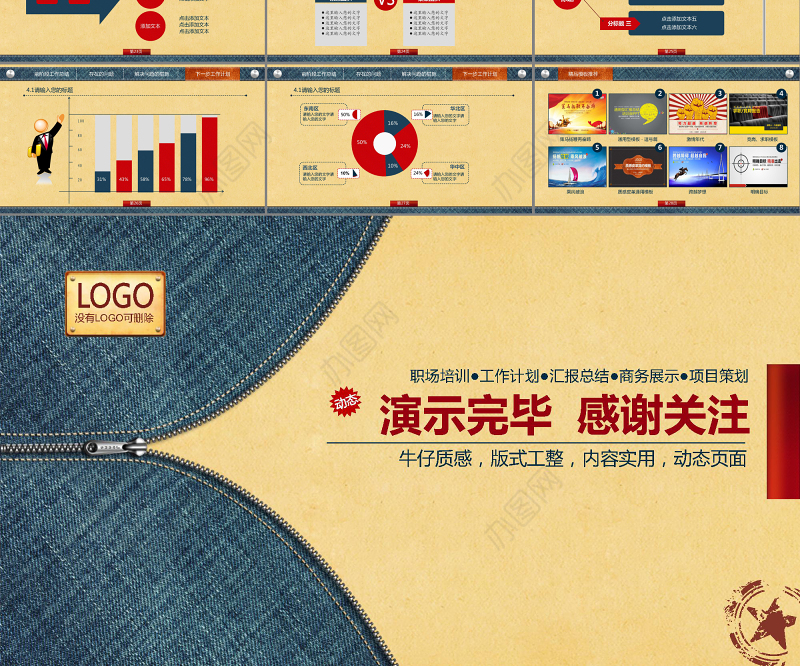 牛仔质感-个性化简约动态商务PPT