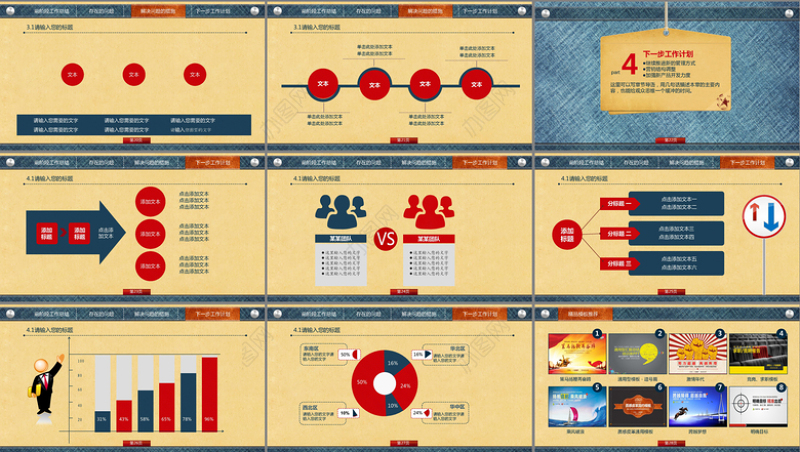 牛仔质感-个性化简约动态商务PPT