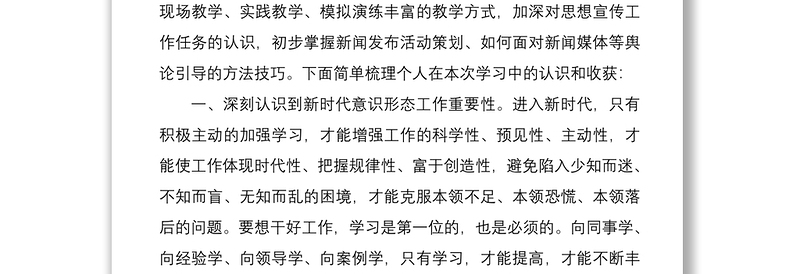 2021意识形态工作培训心得体会范文